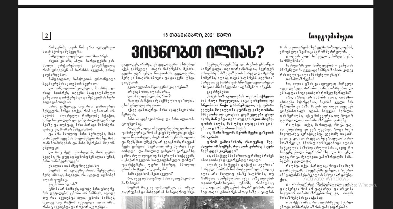 Read more about the article ვიცნობთ, ილიას?