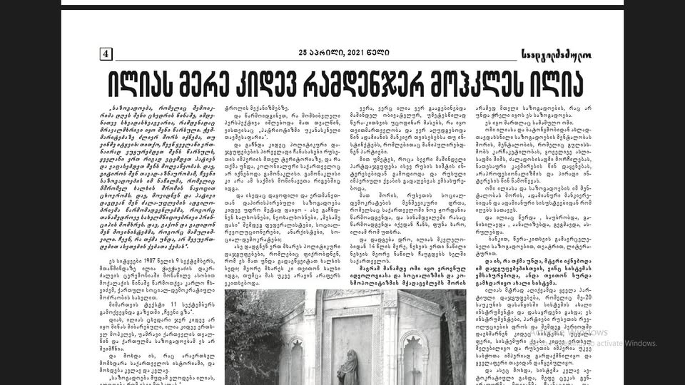 Read more about the article ილიას დრო
