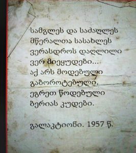 Read more about the article ისევ აქ არიან, ისევ აქ არიან