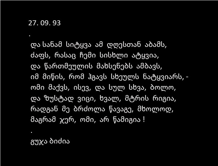 ომი მაქვს, ისევ..