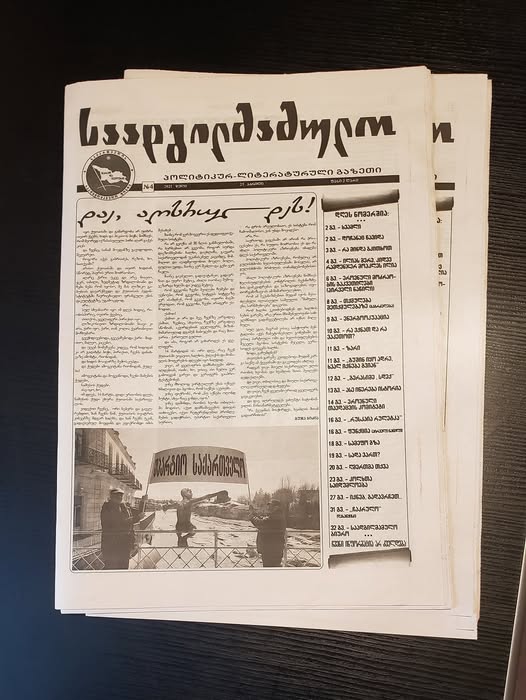 Read more about the article ვინ არის ეროვნული?