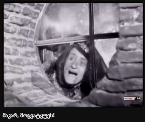 Read more about the article გატყუებენ მაკარ, გატყუებენ