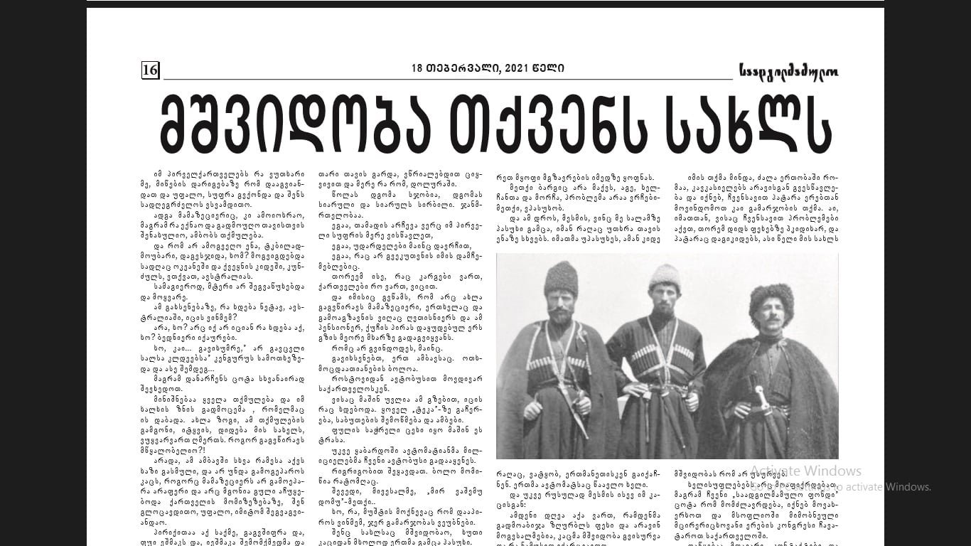 Read more about the article ისევ “მსოფლიო მცირე ერების კავშირის”  შესახებ