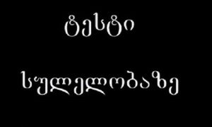 Read more about the article პარტიები პროცესებს უნდა ჩამოშორდნენ