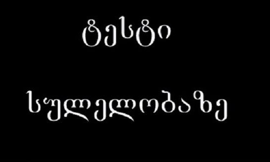 Read more about the article პარტიები პროცესებს უნდა ჩამოშორდნენ
