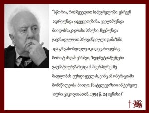 Read more about the article გადაეცით, რუსის გრამაფონს