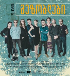 Read more about the article “მაი, არაფერი”