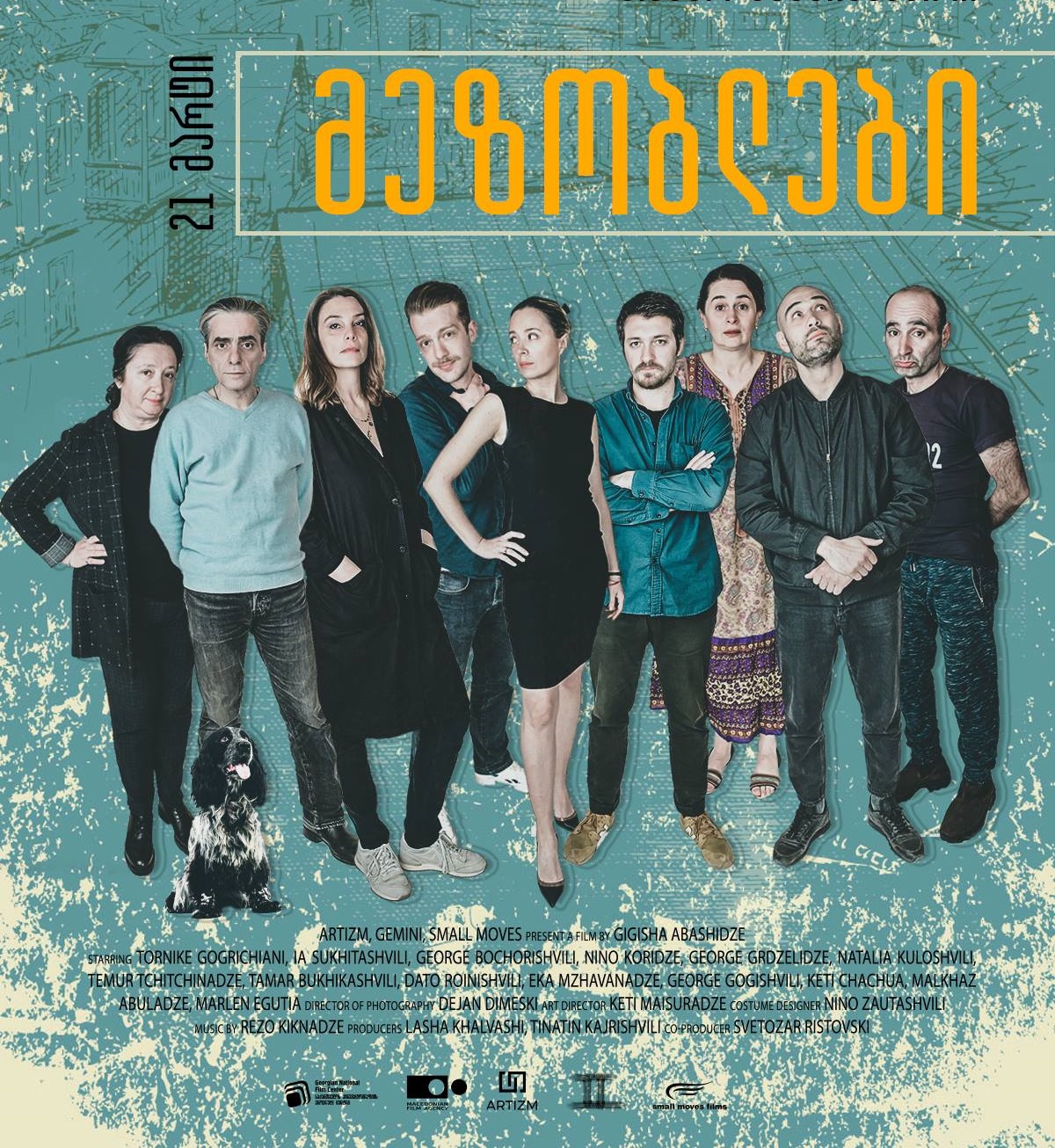 You are currently viewing “მაი, არაფერი”