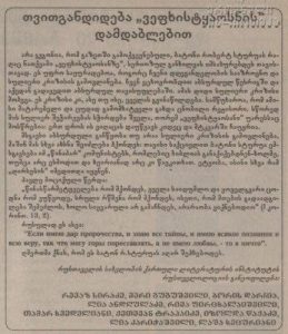 Read more about the article გავკარი თქვენს “დაფსა და ნაღარას”