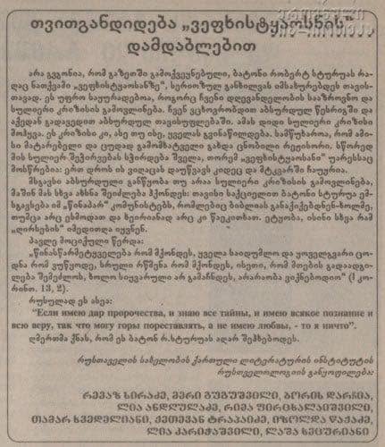 გავკარი თქვენს “დაფსა და ნაღარას”
