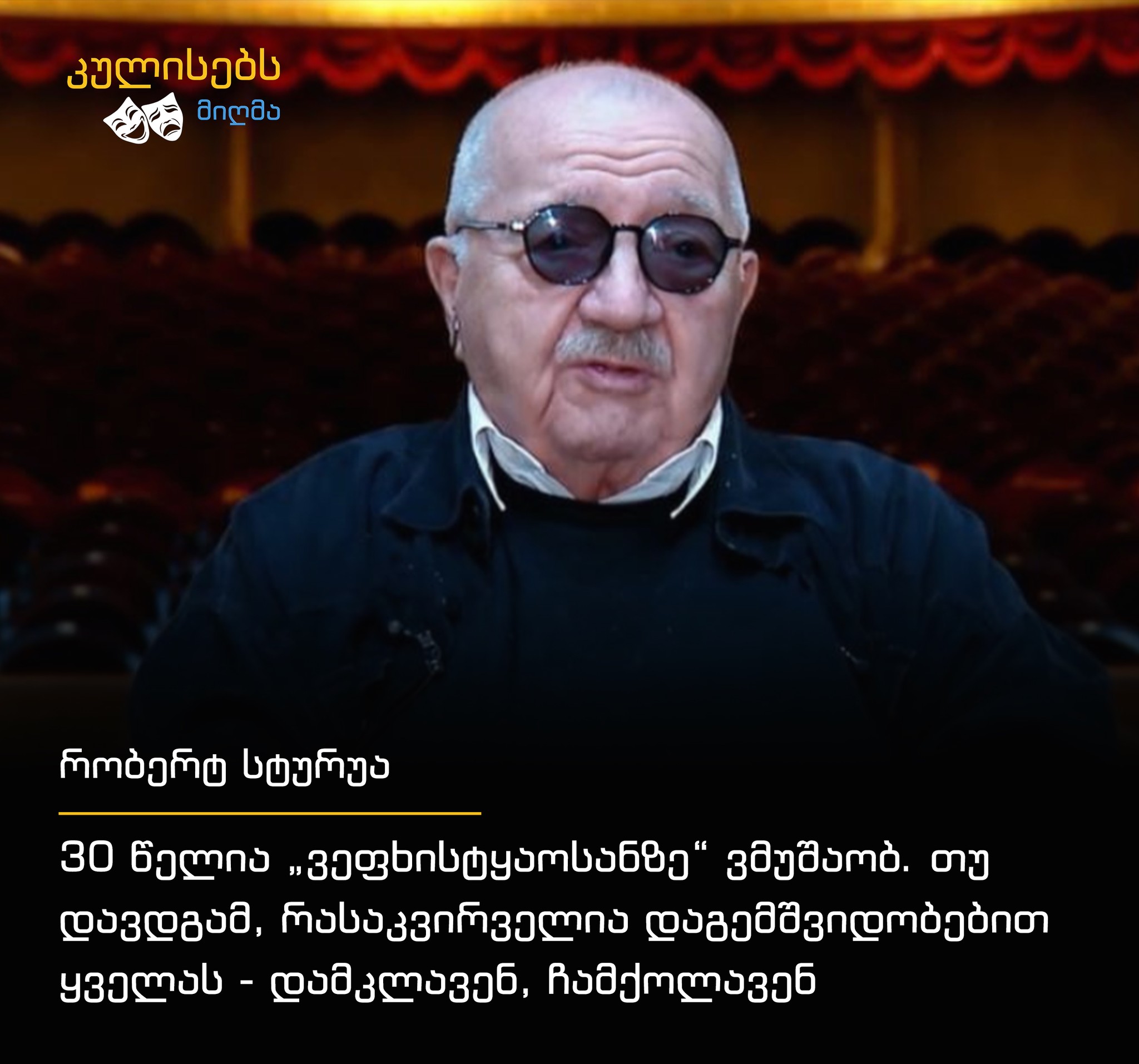 კარგად ვიცნობ თქვენს მოდგმას