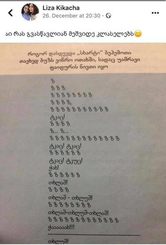 ტაში, კუკური