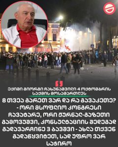 Read more about the article როცა ვიცი სიმართლე