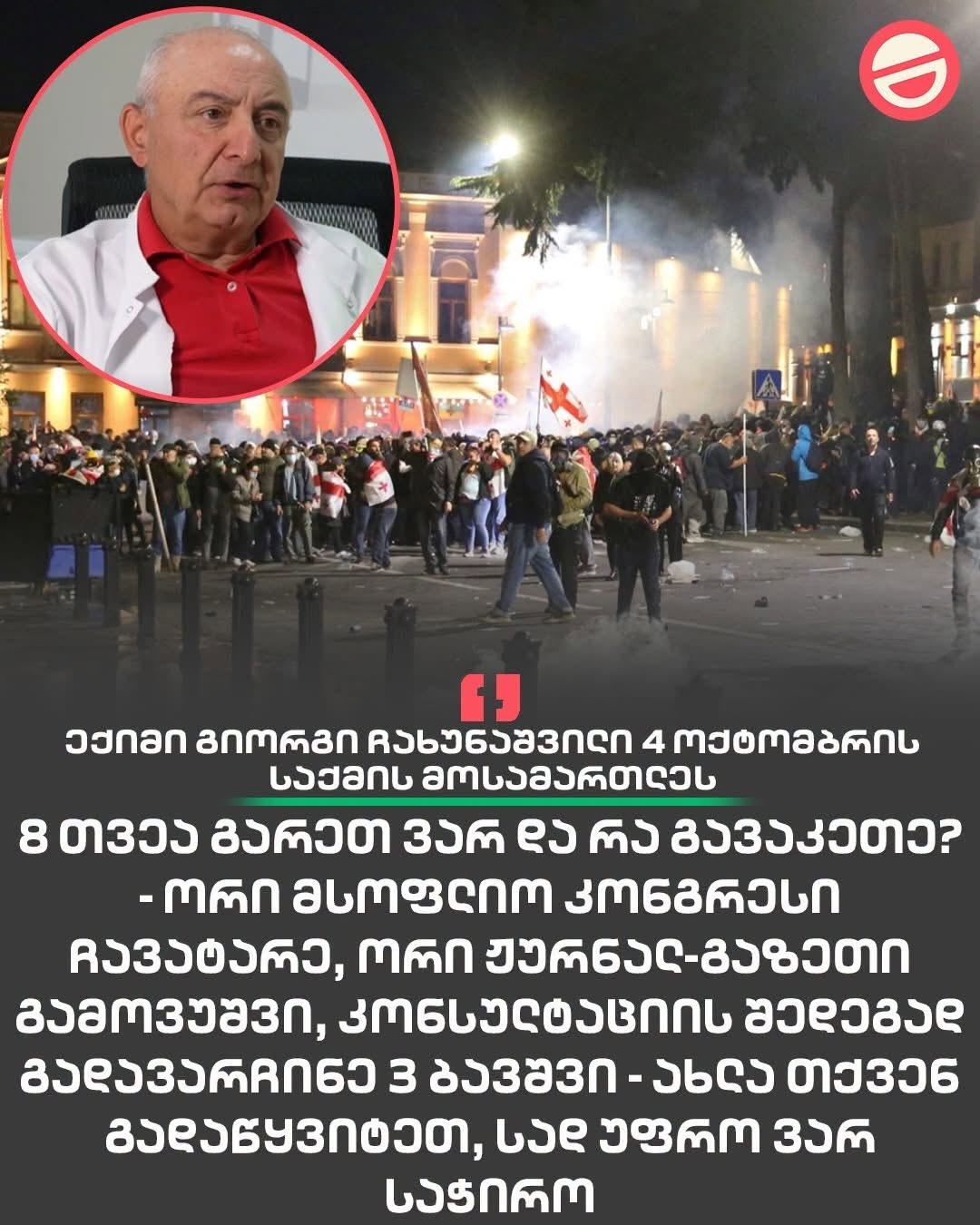You are currently viewing როცა ვიცი სიმართლე