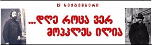 Read more about the article რა მოხდებოდა?